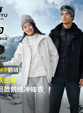 君羽800蓬鹅绒服内胆三合一冲锋衣男女2025户外登山保暖外套82331