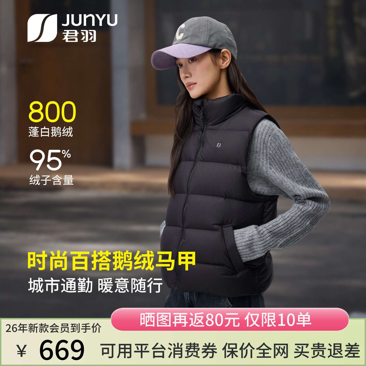 君羽26年新款800蓬鹅绒马甲女