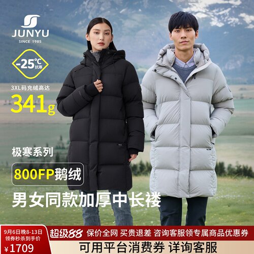 君羽800蓬白鹅绒女中长款加厚