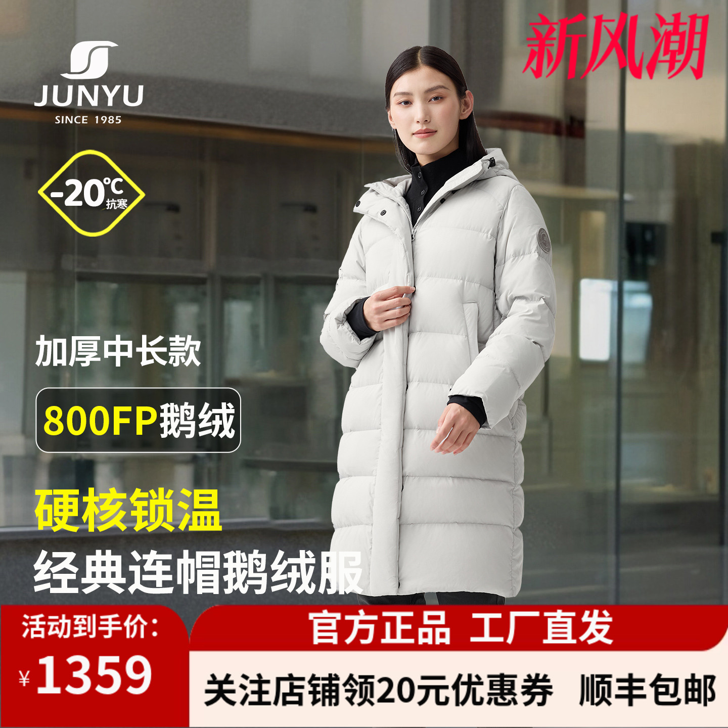 君羽户外800蓬鹅绒服女中长款