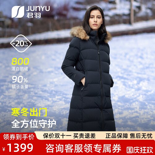 君羽800蓬羽绒服女长款过膝时尚毛领冬季加厚保暖鹅绒服大衣 - 封面