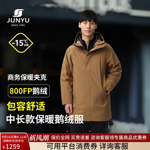 君羽800蓬鹅绒服男中长款连帽