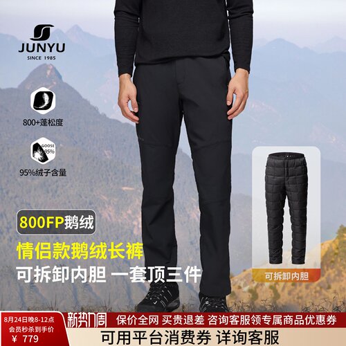 君羽羽绒裤男女款可拆卸鹅绒裤