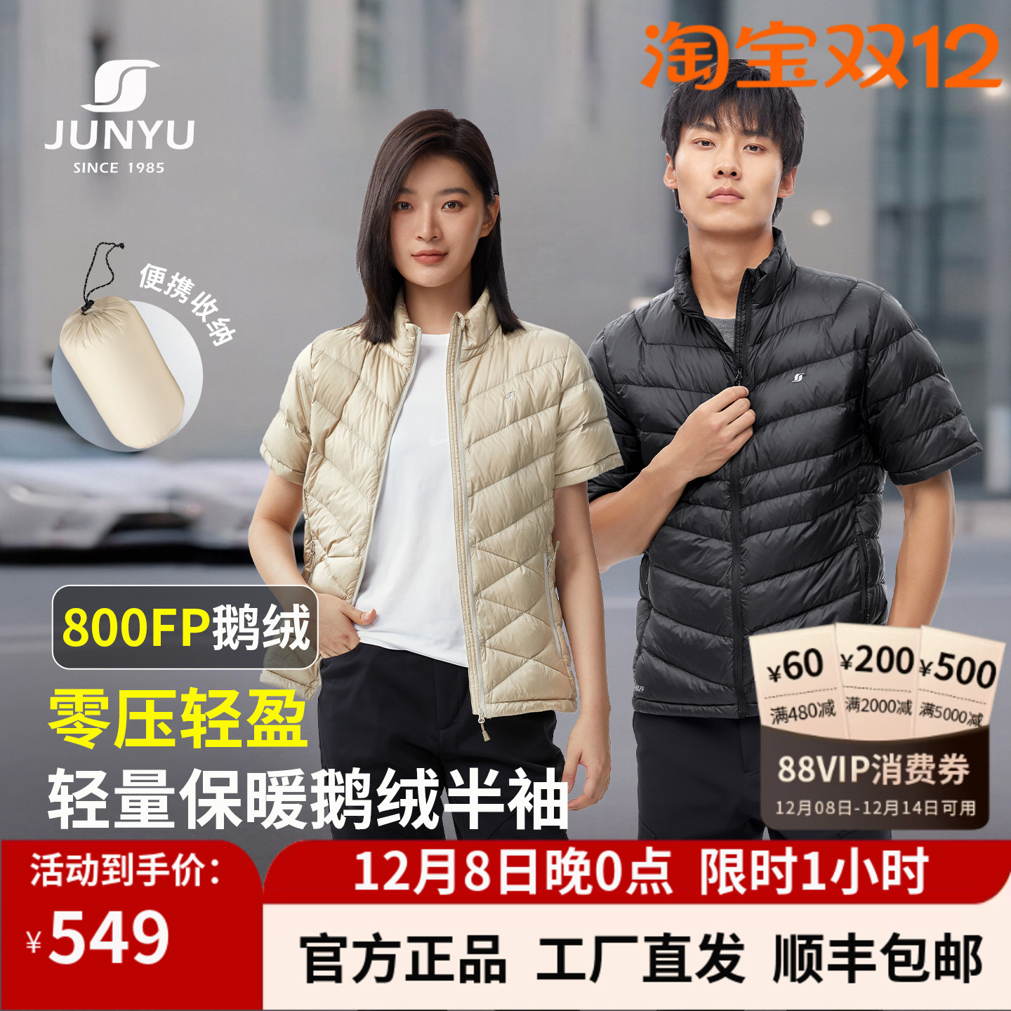 君羽鹅绒服半袖情侣款坎肩