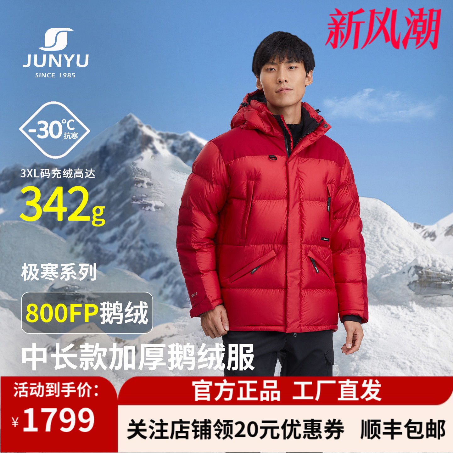 君羽极寒羽绒服男加厚羽绒服