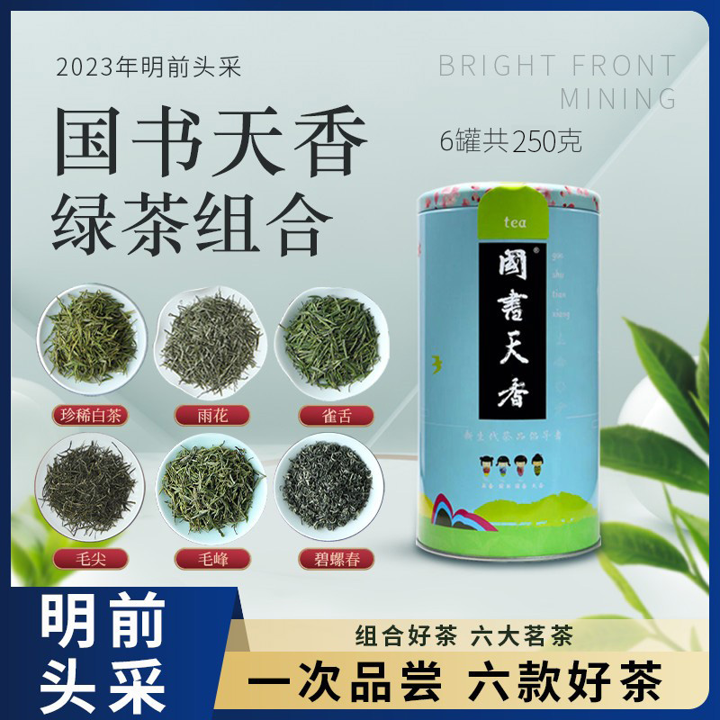 2024年绿茶国书天香新茶