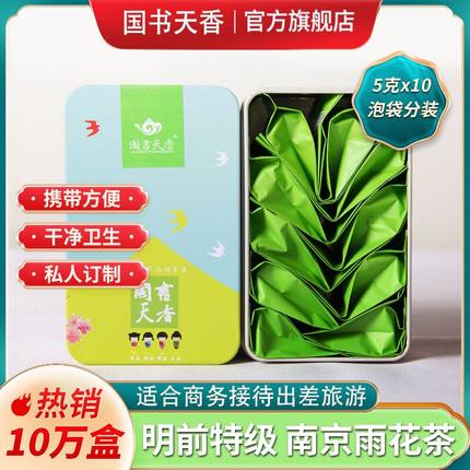 南京雨花绿茶国书50克26年明前商务接待分泡茶包 拍3可升级礼盒装