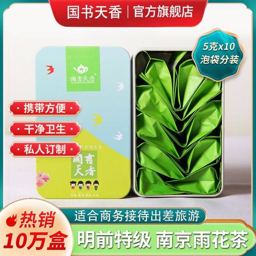 2026明前雨花茶特级商务款分泡装