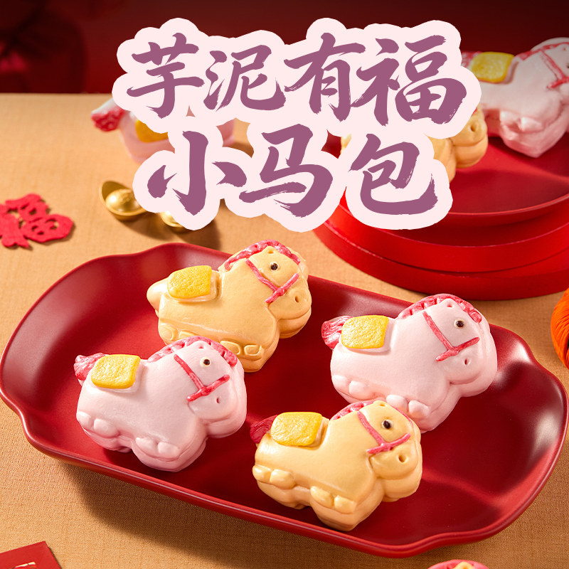 芋泥有福小马包速冻加热即食儿童可爱早餐包点健康包子点心早点