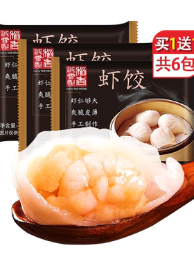 万好稻香水晶虾饺皇半成品早餐