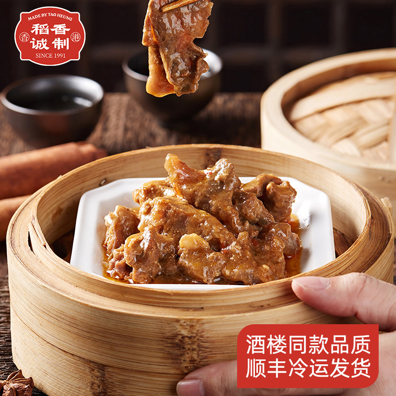 稻香牛根肉港式点心万