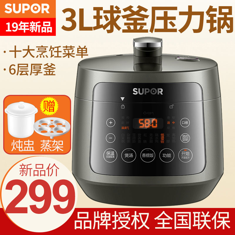 3苏泊尔3L电压力锅迷你电高压锅家用智能小型饭煲1-2-3人升4正品
