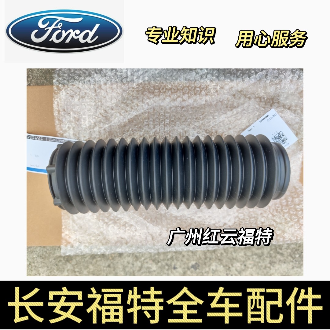 长安福特19-23款新福克斯前减震器防尘套前机防尘套护套 纯正原厂