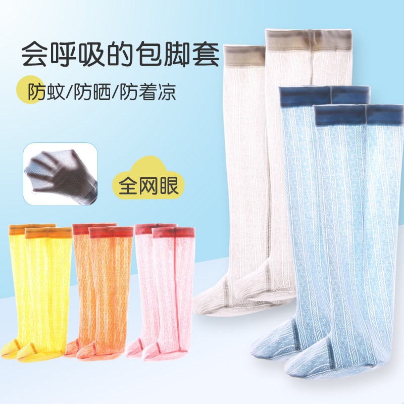 宝宝防蚊脚套夏网眼薄婴儿纯棉空调包脚防晒护膝护腿套睡觉过膝袜,童装/婴儿装/亲子装,防抓手套/护脚/护膝,淘宝优惠券,粉丝福利购,淘宝优惠卷