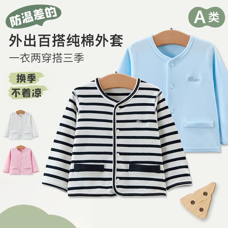 春秋季宝宝纯棉薄款外套开衫上衣