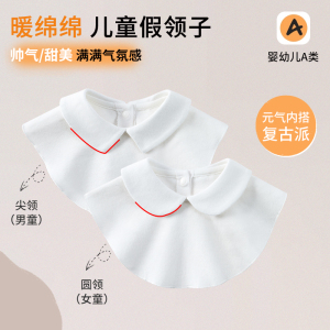 男女童纯棉翻领保暖假领子宝宝打底内搭防风寒围脖衣领百搭装饰