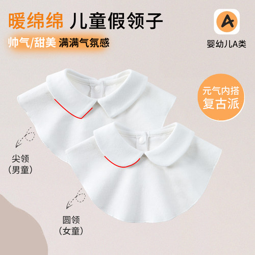 男女童纯棉翻领保暖假领子宝宝打底内搭防风寒围脖衣领百搭装饰
