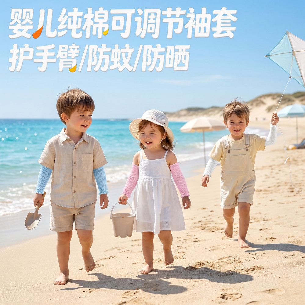 宝宝纯棉防蚊防晒袖套夏网眼透气