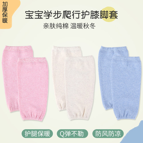 婴幼儿护膝秋冬爬行纯棉加厚防寒