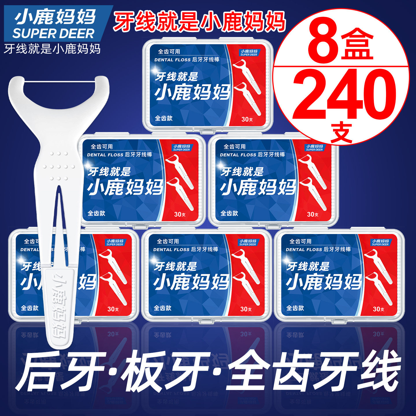 小鹿妈妈超细全齿盒装牙线棒包邮图片