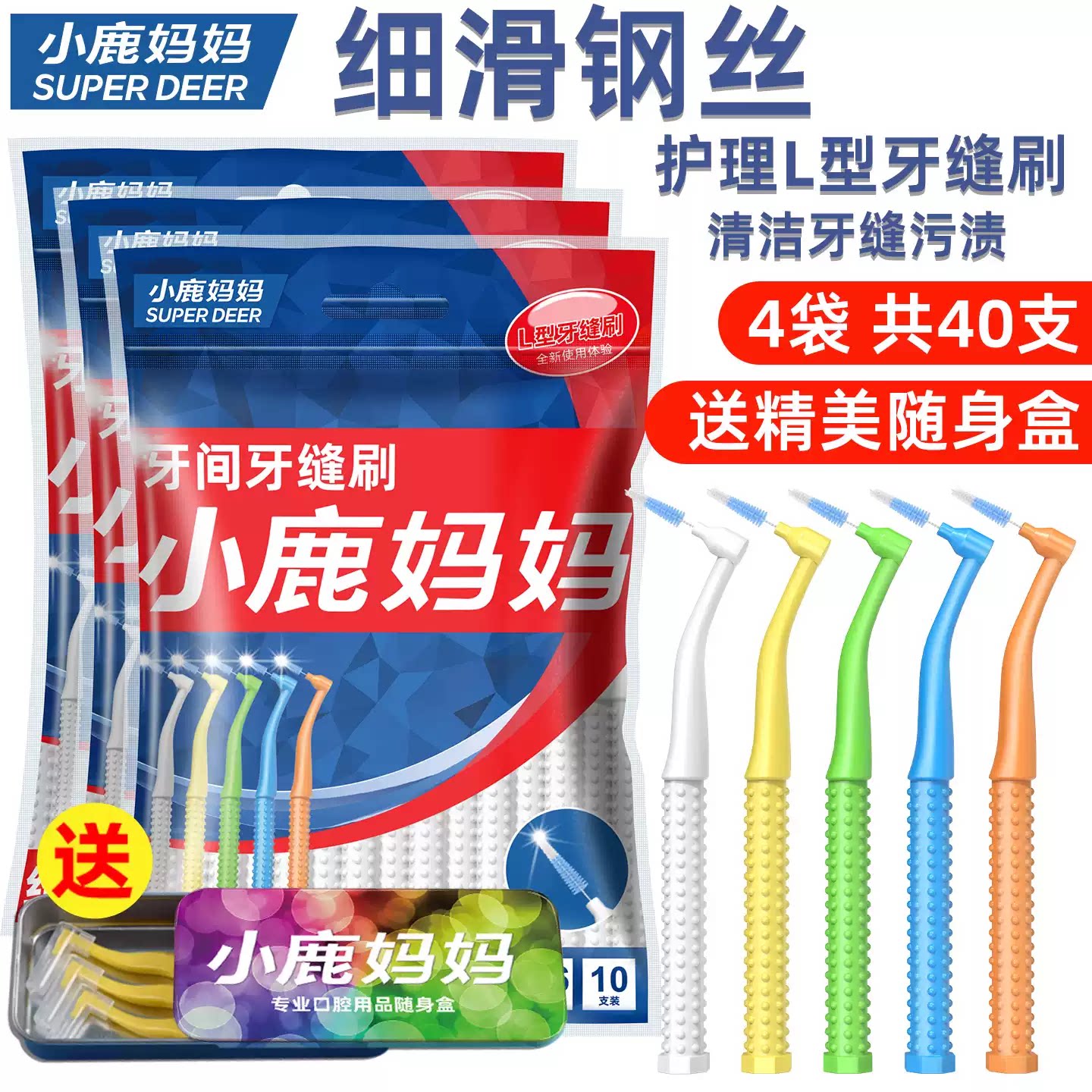 进口钢丝 小鹿妈妈L型牙缝刷牙间刷矫正牙齿正畸牙刷齿间隙刷40支