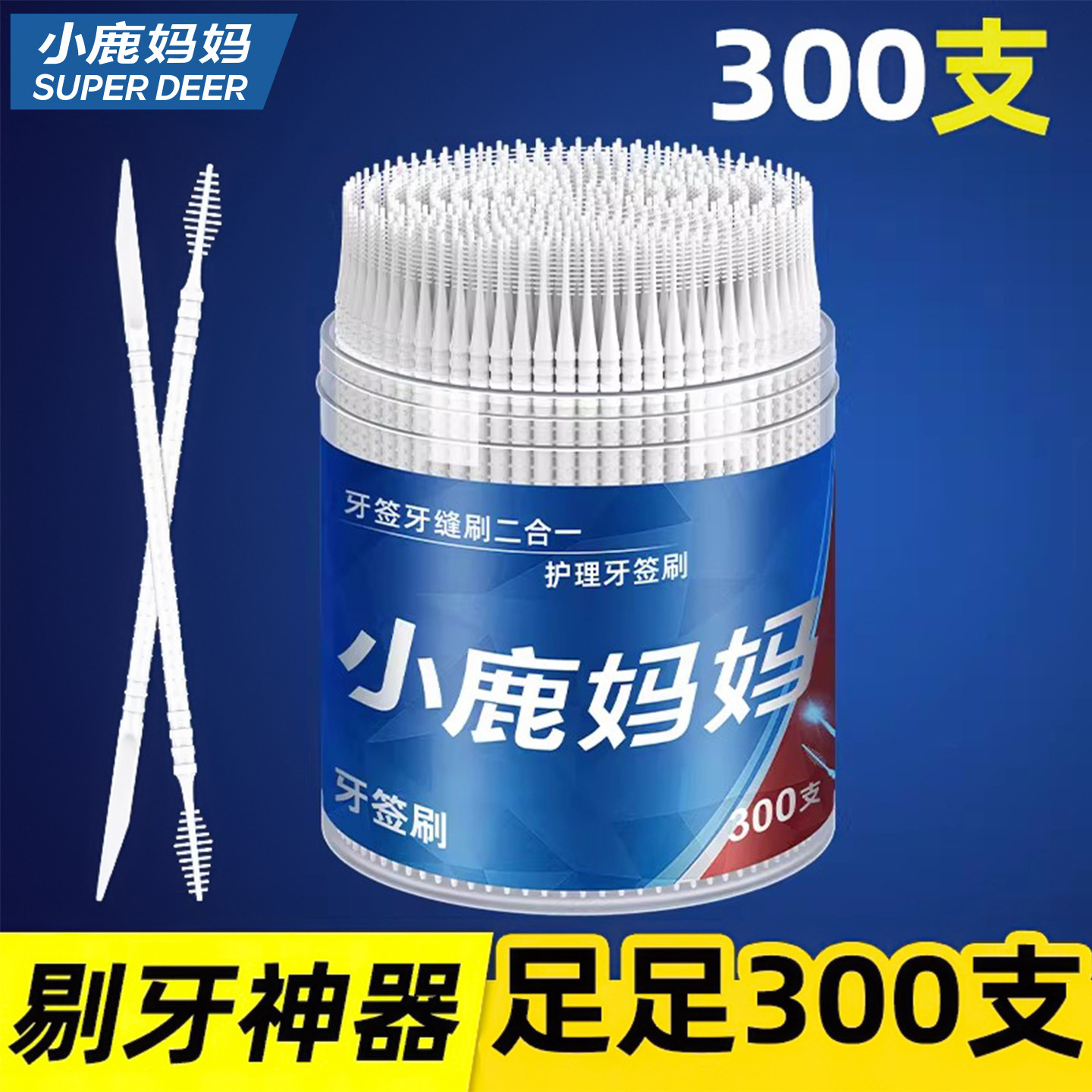 小鹿妈妈一次性鱼骨牙签刷图片