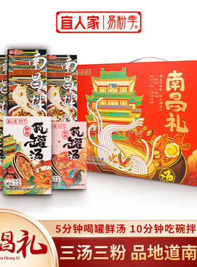 宜人家南昌拌粉瓦罐汤礼盒1212g伴手礼速食江西米粉网红米线特产