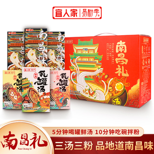 宜人家南昌拌粉瓦罐汤礼盒1212g伴手礼速食江西米粉网红米线 线特