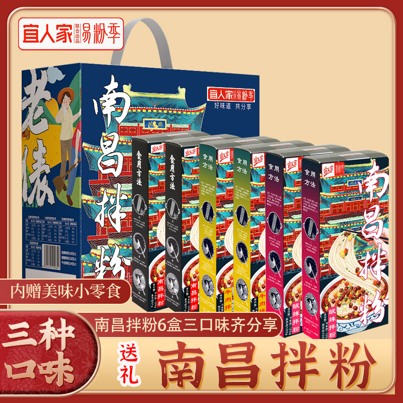 宜人家南昌拌粉礼盒装1212g伴手礼速食江西米粉网红米线特产送礼