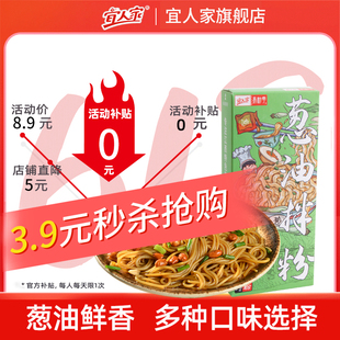 鮮香速食江西米粉夜宵早餐南昌拌粉懶人充饑 宜人家蔥油拌粉3盒裝