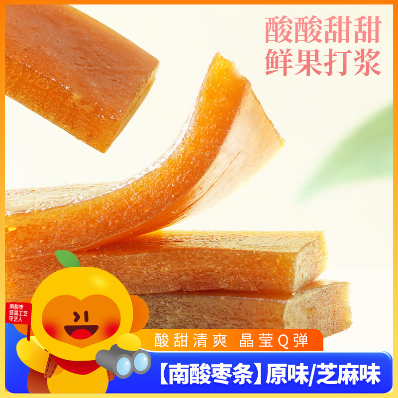 宜人家酸枣条原味芝麻味酸甜零食果糕休闲独立装小吃蜜饯果干袋装