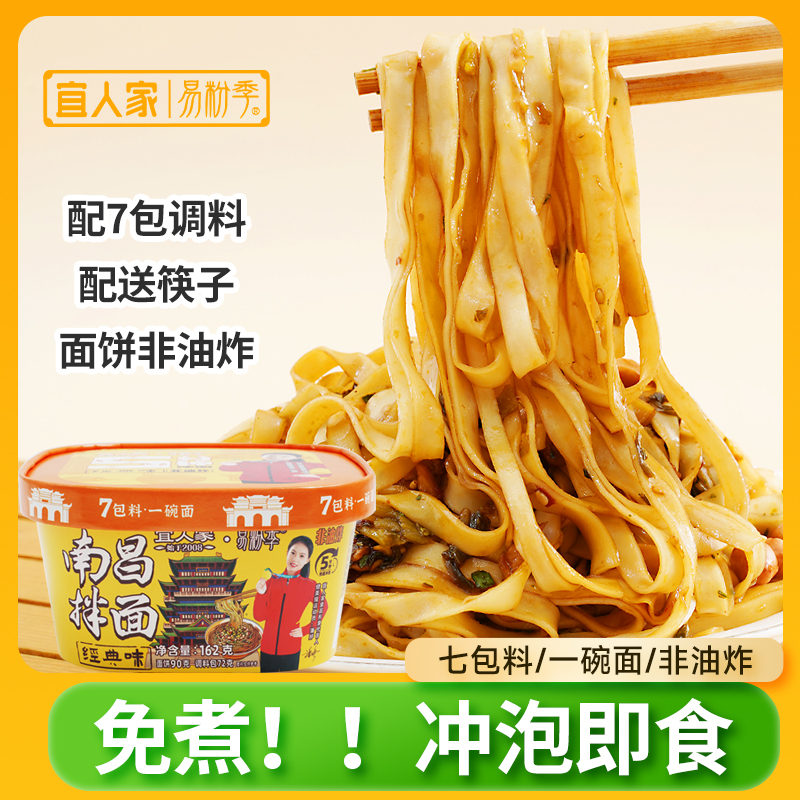 宜人家南昌拌粉6碗拌面冲泡即食