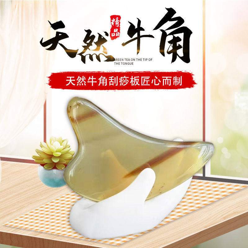 天然牛角刮痧板面部美容专业眼部拔筋棒廋脸神器全身通用加厚款