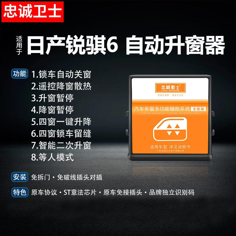 适用21-25款郑州日产锐骐6车载自动升窗器