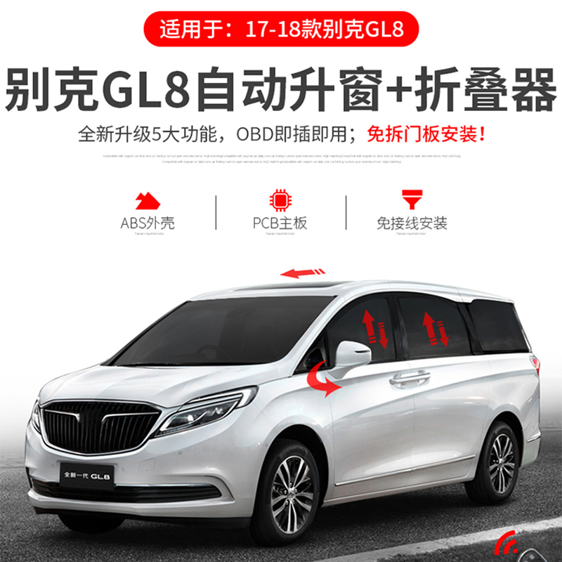 15-23款别克GL8ES锁车一键自动升窗器关天窗后视镜折叠25S 652t3t