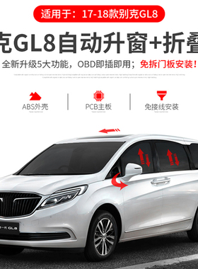 15-23款别克GL8ES锁车一键自动升窗器关天窗后视镜折叠25S 652t3t