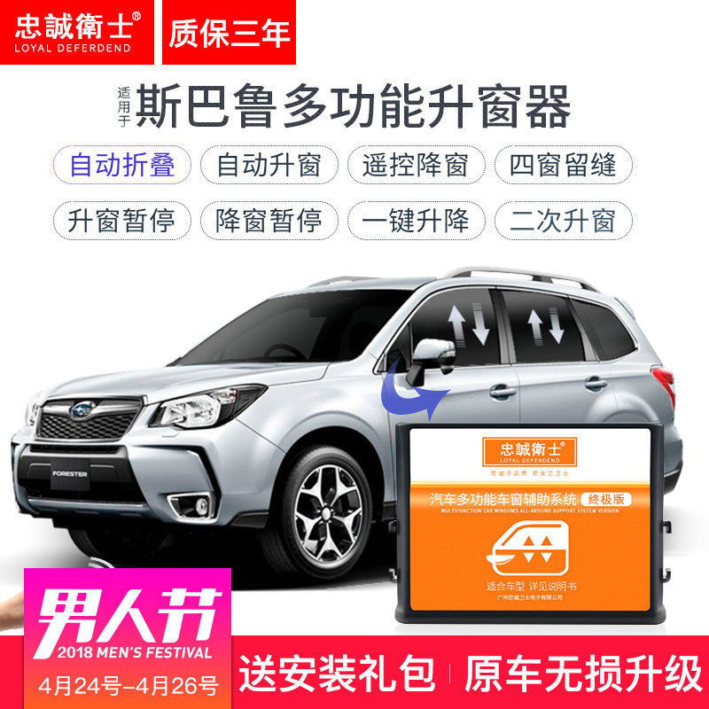 13-21款森林人XV傲虎力狮一键锁车自动升窗器后视镜折叠关天窗