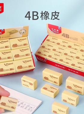 MAPED马培德4B橡皮盒装30块中号学生专用擦得干净擦拭不留痕碎屑柔软舒适有弹性新配方绘画专用橡皮整盒装
