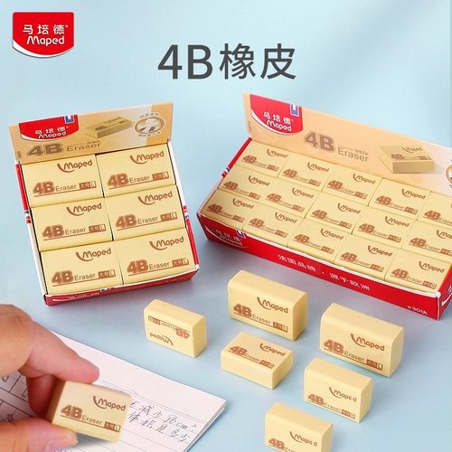马培德4B橡皮30块盒装擦净无屑
