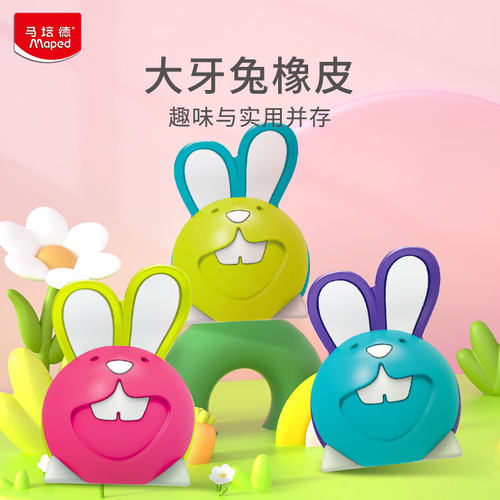 马培德创意橡皮大牙兔橡皮擦