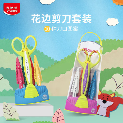 马培德花边剪刀安全不伤手