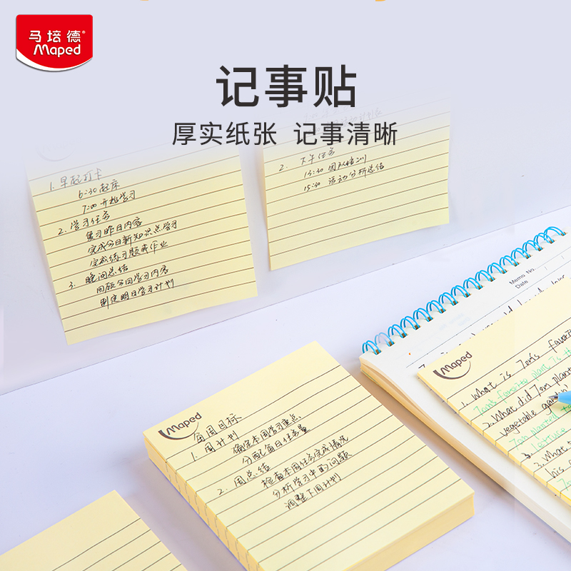 马培德法国便条纸可再贴便利贴