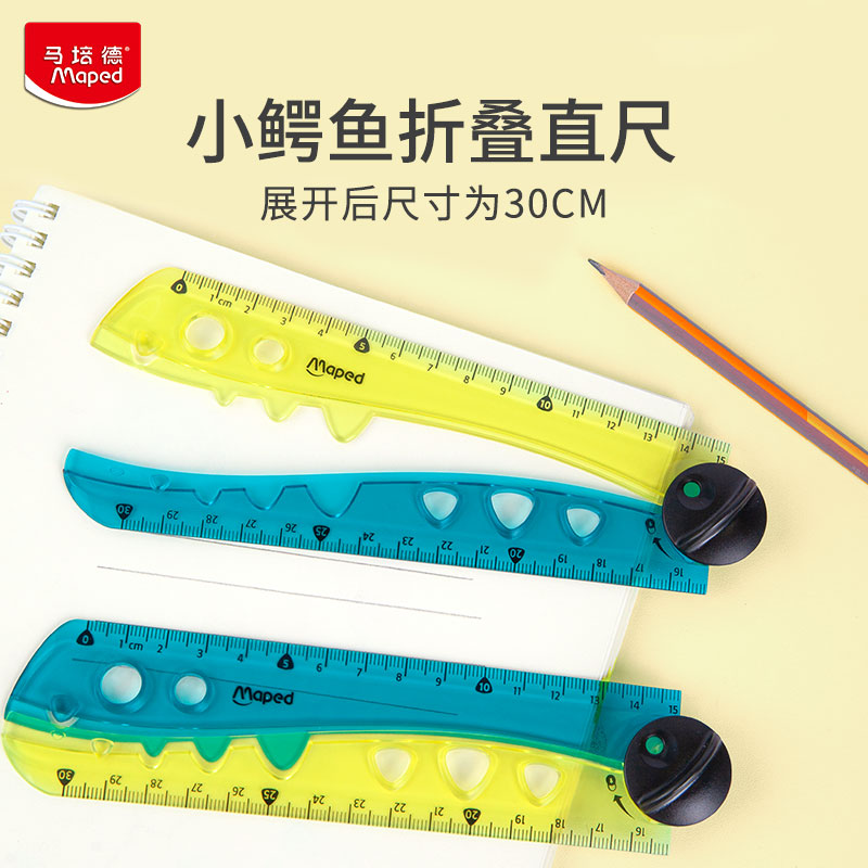 法国马培德折叠直尺30cm 小学生用多功能尺子高颜值绘图测量工具创意文具15cm透明尺 文具电教/文化用品/商务用品 各类尺/三角板 原图主图