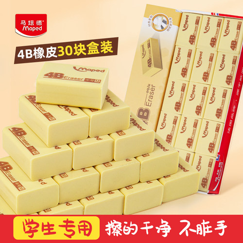 法国马培德4B橡皮盒装30块中号