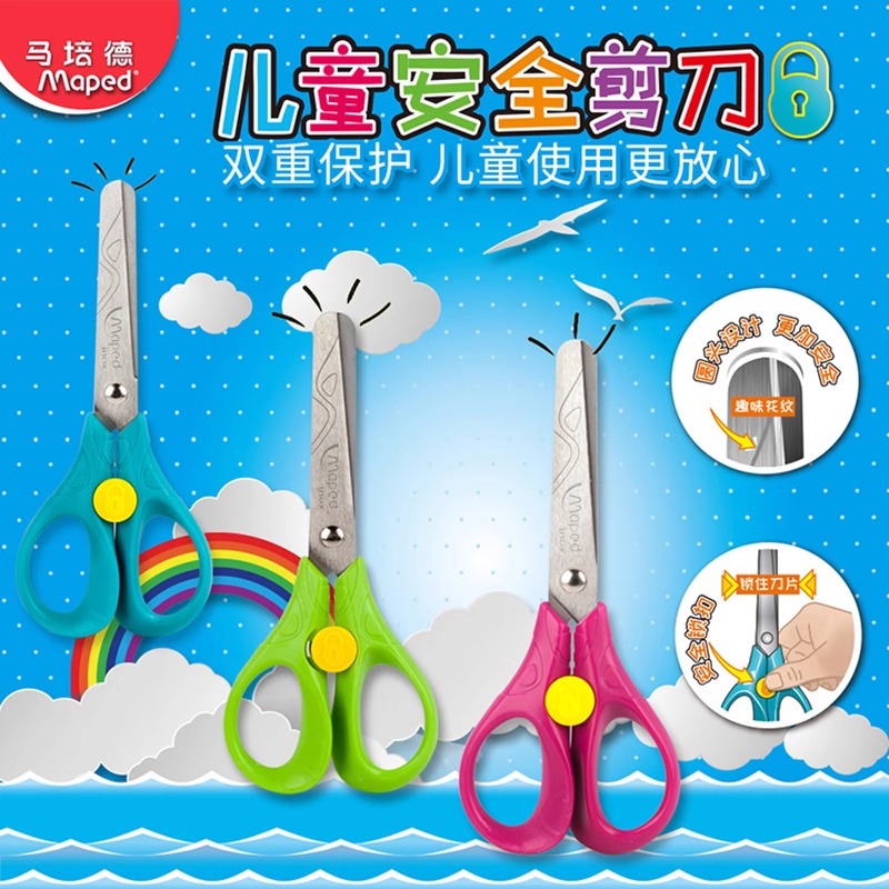 马培德Maped 软柄剪刀 办公家用学习用品儿童安全剪刀软胶手柄 办公用品学生文具官方旗舰店