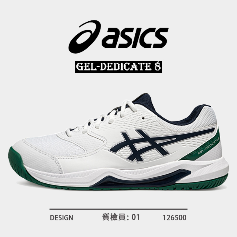 ASICS亚瑟士GEL-DEDICATE8