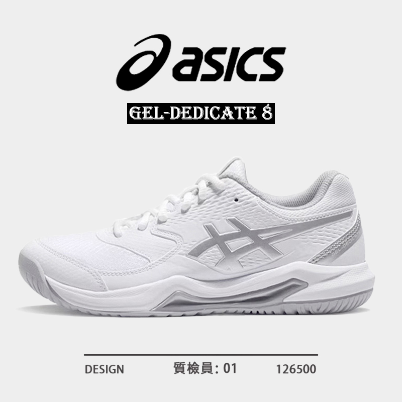亚瑟士GEL-DEDICATE8网球鞋