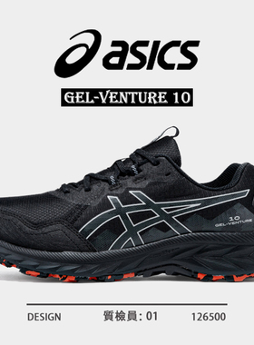 ASICS亚瑟士男士跑步鞋GEL-VENTURE 10轻便户外耐磨运动越野跑鞋