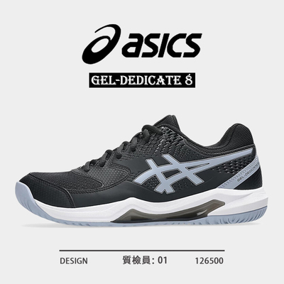 亚瑟士GEL-DEDICATE8网球鞋