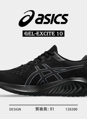 ASICS亚瑟士GEL-EXCITE 10男跑步鞋户外训练轻便透气缓震运动鞋男
